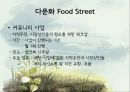 [PPT][도시개발都市開發 사업계획서] 안산시 다문화 음식 거리의 개선을 통한 다문화 체험공간 조성, 도시개발 계획, 도시 개발 8페이지