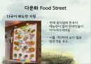 [PPT][도시개발都市開發 사업계획서] 안산시 다문화 음식 거리의 개선을 통한 다문화 체험공간 조성, 도시개발 계획, 도시 개발 10페이지