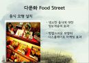 [PPT][도시개발都市開發 사업계획서] 안산시 다문화 음식 거리의 개선을 통한 다문화 체험공간 조성, 도시개발 계획, 도시 개발 13페이지