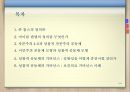 [PPT][정의定義로운 국가란] 존 롤스의 정의론, 마이클 샌델의 정의란 무엇인가, 자본주의 4.0의 이해, 성찰적 공동체의 거버넌스 분석 2페이지