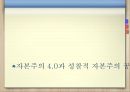[PPT][정의定義로운 국가란] 존 롤스의 정의론, 마이클 샌델의 정의란 무엇인가, 자본주의 4.0의 이해, 성찰적 공동체의 거버넌스 분석 6페이지