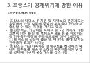 [PPT][프랑스France 경제] 프랑스의 화폐, 프랑스 주요 경제 지표, 프랑스의 최근 경제 동향, 프랑스 경제위기, 프랑스 경제 전망 8페이지