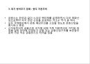 [PPT][프랑스France 경제] 프랑스의 화폐, 프랑스 주요 경제 지표, 프랑스의 최근 경제 동향, 프랑스 경제위기, 프랑스 경제 전망 10페이지