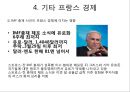 [PPT][프랑스France 경제] 프랑스의 화폐, 프랑스 주요 경제 지표, 프랑스의 최근 경제 동향, 프랑스 경제위기, 프랑스 경제 전망 12페이지