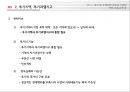 [PPT][토지土地 및 주택관련 제도] 토지 및 주택관련 제도의 기초와 거래, 보유규제 등 (가격정보 및 관련규제, 투기과열지구, 거래정보 규제, 임차대 규제, 진입규제 등) 15페이지