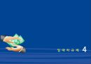 [PPT][토지土地 및 주택관련 제도] 토지 및 주택관련 제도의 기초와 거래, 보유규제 등 (가격정보 및 관련규제, 투기과열지구, 거래정보 규제, 임차대 규제, 진입규제 등) 24페이지