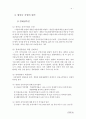 새만금 간척사업reclamation, 새만금 간척사업 정책평가, 경제성과 환경성 두 가지 기준과 관련 정책 분석 6페이지