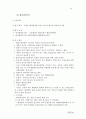 새만금 간척사업reclamation, 새만금 간척사업 정책평가, 경제성과 환경성 두 가지 기준과 관련 정책 분석 12페이지