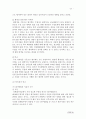 새만금 간척사업reclamation, 새만금 간척사업 정책평가, 경제성과 환경성 두 가지 기준과 관련 정책 분석 23페이지