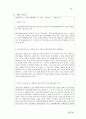 새만금 간척사업reclamation, 새만금 간척사업 정책평가, 경제성과 환경성 두 가지 기준과 관련 정책 분석 27페이지
