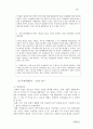 새만금 간척사업reclamation, 새만금 간척사업 정책평가, 경제성과 환경성 두 가지 기준과 관련 정책 분석 28페이지