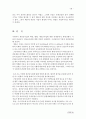 새만금 간척사업reclamation, 새만금 간척사업 정책평가, 경제성과 환경성 두 가지 기준과 관련 정책 분석 30페이지