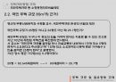 [PPT][주택住宅관련 규제 사항],[토지주택정책] 주택규모(평형) 규제, 리모델링 규제, 점유형태규제에 대한 모든 것 9페이지