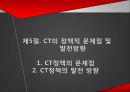 [PPT]문화기술 [Culture Technology, 文化技術] 정책의 현황과 발전방향, 문화산업 현황, 문화산업 특징, Culture Technology 필요성, 문화기술의 필요성, 문화기술 해외사례, 외국 문화기술, 문화기술의 문제점,CT, 33페이지
