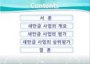 [PPT]새만금 간척사업, 새만금 간척사업 정책평가, 경제성과 환경성 두 가지 기준과 관련 정책 분석,새만금 간척사업과 그에 대한 정책 평가들 2페이지