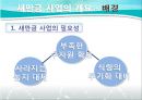 [PPT]새만금 간척사업, 새만금 간척사업 정책평가, 경제성과 환경성 두 가지 기준과 관련 정책 분석,새만금 간척사업과 그에 대한 정책 평가들 5페이지