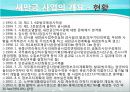 [PPT]새만금 간척사업, 새만금 간척사업 정책평가, 경제성과 환경성 두 가지 기준과 관련 정책 분석,새만금 간척사업과 그에 대한 정책 평가들 8페이지