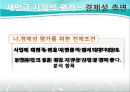 [PPT]새만금 간척사업, 새만금 간척사업 정책평가, 경제성과 환경성 두 가지 기준과 관련 정책 분석,새만금 간척사업과 그에 대한 정책 평가들 10페이지