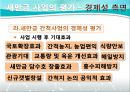 [PPT]새만금 간척사업, 새만금 간척사업 정책평가, 경제성과 환경성 두 가지 기준과 관련 정책 분석,새만금 간척사업과 그에 대한 정책 평가들 12페이지