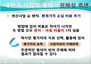 [PPT]새만금 간척사업, 새만금 간척사업 정책평가, 경제성과 환경성 두 가지 기준과 관련 정책 분석,새만금 간척사업과 그에 대한 정책 평가들 19페이지