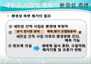 [PPT]새만금 간척사업, 새만금 간척사업 정책평가, 경제성과 환경성 두 가지 기준과 관련 정책 분석,새만금 간척사업과 그에 대한 정책 평가들 22페이지