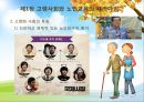 고령화사회와 노인교육의 패러다임 8페이지