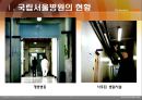 [국립서울병원 재건축사업] 국립서울병원 재건축사업에 따른 갈등 원인, 국립서울병원 재건축사업 문제점, 국립서울병원 재건축사업 갈등의 쟁점, 국립서울병원 재건축사업 대안,국립서울병원  4페이지