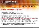 [국립서울병원 재건축사업] 국립서울병원 재건축사업에 따른 갈등 원인, 국립서울병원 재건축사업 문제점, 국립서울병원 재건축사업 갈등의 쟁점, 국립서울병원 재건축사업 대안,국립서울병원  16페이지