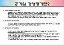 [경영평가][공기업 경영평가][경영평가 필요성]공기업의 특징, 공기업 경영평가 개념, 공기업 경영평가 절차, 공기업 경영평가 사례, 서울메트로 공기업 경영평가, 서울도시철도 경영평가, 경영평가 분석,평가 4페이지