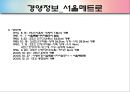 [경영평가][공기업 경영평가][경영평가 필요성]공기업의 특징, 공기업 경영평가 개념, 공기업 경영평가 절차, 공기업 경영평가 사례, 서울메트로 공기업 경영평가, 서울도시철도 경영평가, 경영평가 분석,평가 9페이지