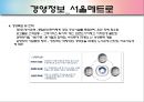 [경영평가][공기업 경영평가][경영평가 필요성]공기업의 특징, 공기업 경영평가 개념, 공기업 경영평가 절차, 공기업 경영평가 사례, 서울메트로 공기업 경영평가, 서울도시철도 경영평가, 경영평가 분석,평가 10페이지