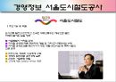 [경영평가][공기업 경영평가][경영평가 필요성]공기업의 특징, 공기업 경영평가 개념, 공기업 경영평가 절차, 공기업 경영평가 사례, 서울메트로 공기업 경영평가, 서울도시철도 경영평가, 경영평가 분석,평가 13페이지