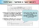 [경영평가][공기업 경영평가][경영평가 필요성]공기업의 특징, 공기업 경영평가 개념, 공기업 경영평가 절차, 공기업 경영평가 사례, 서울메트로 공기업 경영평가, 서울도시철도 경영평가, 경영평가 분석,평가 18페이지