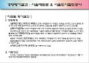 [경영평가][공기업 경영평가][경영평가 필요성]공기업의 특징, 공기업 경영평가 개념, 공기업 경영평가 절차, 공기업 경영평가 사례, 서울메트로 공기업 경영평가, 서울도시철도 경영평가, 경영평가 분석,평가 19페이지
