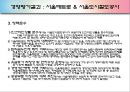 [경영평가][공기업 경영평가][경영평가 필요성]공기업의 특징, 공기업 경영평가 개념, 공기업 경영평가 절차, 공기업 경영평가 사례, 서울메트로 공기업 경영평가, 서울도시철도 경영평가, 경영평가 분석,평가 21페이지