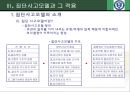 [1997년 외환위기foreign exchange crisis 정책결정과정 분석] 1997년 외환위기 정책결정과정 특징, 1997년 외환위기 정책결정과정 문제점, 정책 집단사고모델의 적용, 집단사고모델의 변수, 논의와 시사점 10페이지