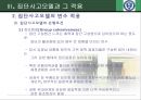 [1997년 외환위기foreign exchange crisis 정책결정과정 분석] 1997년 외환위기 정책결정과정 특징, 1997년 외환위기 정책결정과정 문제점, 정책 집단사고모델의 적용, 집단사고모델의 변수, 논의와 시사점 12페이지
