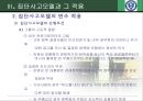 [1997년 외환위기foreign exchange crisis 정책결정과정 분석] 1997년 외환위기 정책결정과정 특징, 1997년 외환위기 정책결정과정 문제점, 정책 집단사고모델의 적용, 집단사고모델의 변수, 논의와 시사점 14페이지