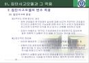 [1997년 외환위기foreign exchange crisis 정책결정과정 분석] 1997년 외환위기 정책결정과정 특징, 1997년 외환위기 정책결정과정 문제점, 정책 집단사고모델의 적용, 집단사고모델의 변수, 논의와 시사점 16페이지
