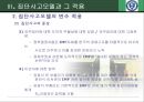 [1997년 외환위기foreign exchange crisis 정책결정과정 분석] 1997년 외환위기 정책결정과정 특징, 1997년 외환위기 정책결정과정 문제점, 정책 집단사고모델의 적용, 집단사고모델의 변수, 논의와 시사점 17페이지