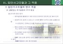 [1997년 외환위기foreign exchange crisis 정책결정과정 분석] 1997년 외환위기 정책결정과정 특징, 1997년 외환위기 정책결정과정 문제점, 정책 집단사고모델의 적용, 집단사고모델의 변수, 논의와 시사점 19페이지