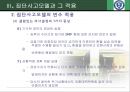 [1997년 외환위기foreign exchange crisis 정책결정과정 분석] 1997년 외환위기 정책결정과정 특징, 1997년 외환위기 정책결정과정 문제점, 정책 집단사고모델의 적용, 집단사고모델의 변수, 논의와 시사점 22페이지