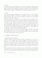 [보금자리 주택住宅정책] 보금자리 주택정책의 필요성, 보금자리 주택정책 효과, 정부의 복지정책, 보금자리 주택정책 한계, 보금자리 주택정책 전망 15페이지