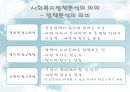[사회社會복지정책분석] 사회복지정책분석의 의미, 사회복지정책분석의 과정, 사회복지정책분석의 분석방법, 사회복지정책분석의 분석틀 5페이지