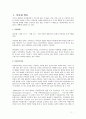 [다문화 가족 지원법] 다문화 가족 지원법에 대한 이해와 사례 (사례-서울시 글로벌 센터,다문화 가족 , 안산시 외국인 주민센터) 2페이지