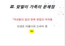 [맞벌이 가족 발표] 맞벌이 가족 현황, 맞벌이 가족 문제점, 맞벌이 가족 복지정책, 맞벌이 가족 외국사례, 외국 맞벌이 가족 복지, 맞벌이 가족 정책 방향 제언,맞벌이 가족 , 맞벌이 가족 정책들 13페이지