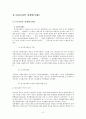 [우리나라의 정책政策평가제도][프랑스의 정책평가제도] 우리나라의 정책평가제도 분석, 심사분석제도, 정책 평가제도 문제점, 정책평가제도 전망, 프랑스의 정책평가제도 분석, 우리나라와 프랑스의 정책평가제도  3페이지