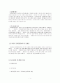 [우리나라의 정책政策평가제도][프랑스의 정책평가제도] 우리나라의 정책평가제도 분석, 심사분석제도, 정책 평가제도 문제점, 정책평가제도 전망, 프랑스의 정책평가제도 분석, 우리나라와 프랑스의 정책평가제도  6페이지