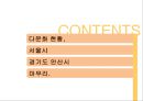 [다문화多文化 가족 지원법] 다문화 가족 지원법에 대한 이해와 사례 (사례-서울시 글로벌 센터, 안산시 외국인 주민센터) 2페이지