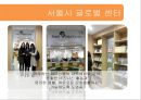 [다문화多文化 가족 지원법] 다문화 가족 지원법에 대한 이해와 사례 (사례-서울시 글로벌 센터, 안산시 외국인 주민센터) 10페이지